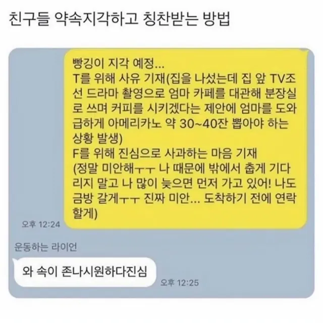 친구모임 지각했을때 대처방법.talk