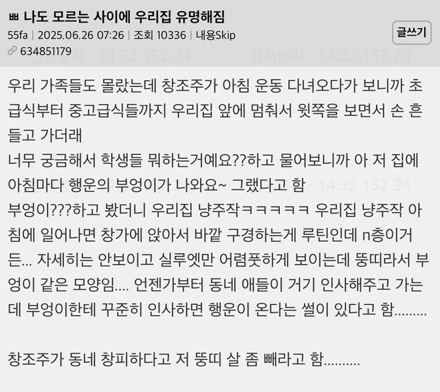 나도 모르는 사이에 우리집 유명해짐