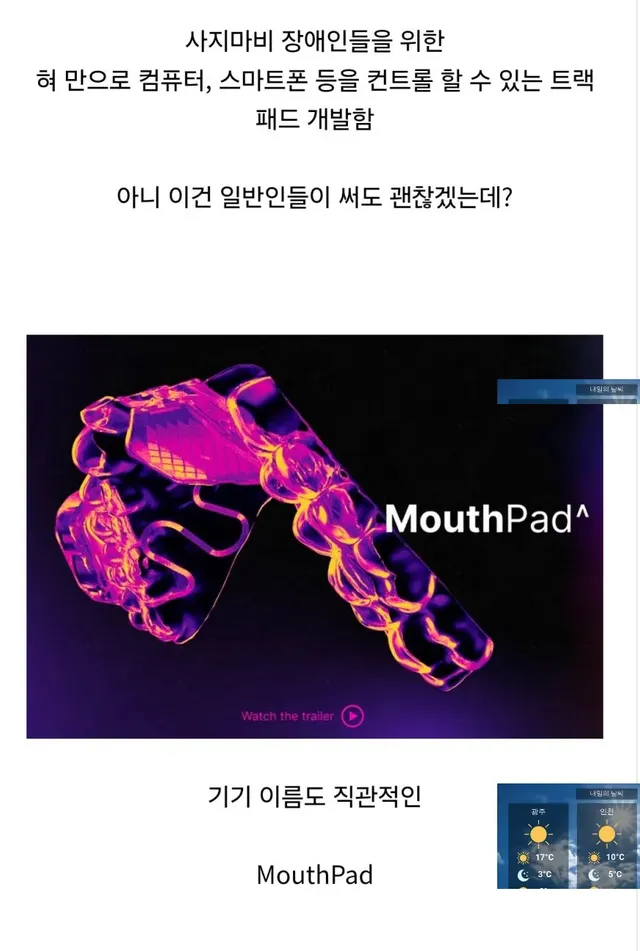 이제 혀로 스마트폰을 조작 할 수 있다고???!!!!!!!!(MIT 출신 엔지니...