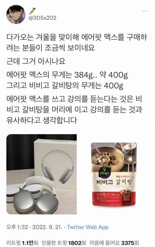 에어팟 맥스를 쓰고 강의를 듣는다는 것은 ㅇㅇㅇㅇㅇㅇ을 머리에 이고 강의를 듣는 것과 유사하다