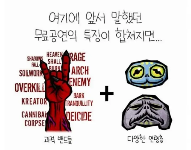 락페스티벌 티켓이 무료일 때만 볼수있는 광경.mp4