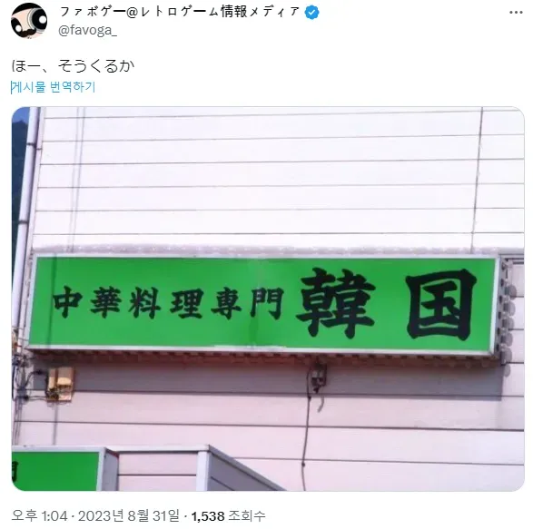 일본에 있는 중화요리 전문점