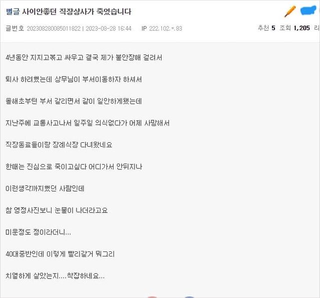 사이안좋던 직장상사가 죽었습니다