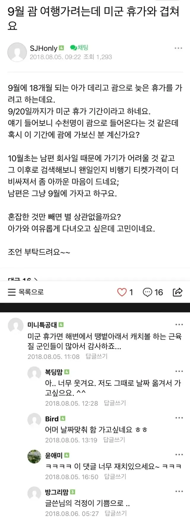 괌 여행 갈 때 미군 휴가랑 겹치면 일어나는 일