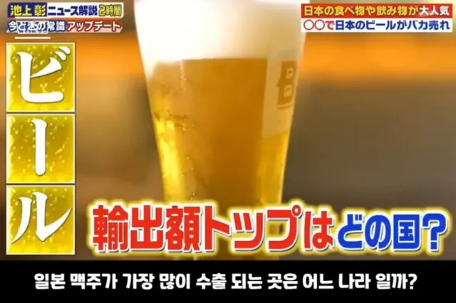 일본맥주가 가장 많이 수출 되는 나라.jpg