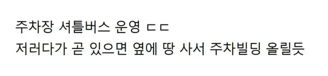 장사 엄청 잘되는 맛집의 주차 시스템