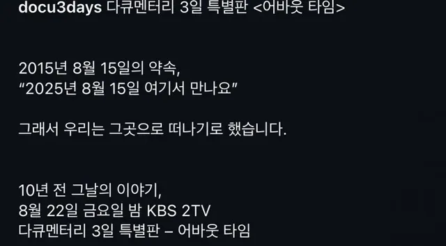 10년 전 약속 지키러 나서는 다큐 3일