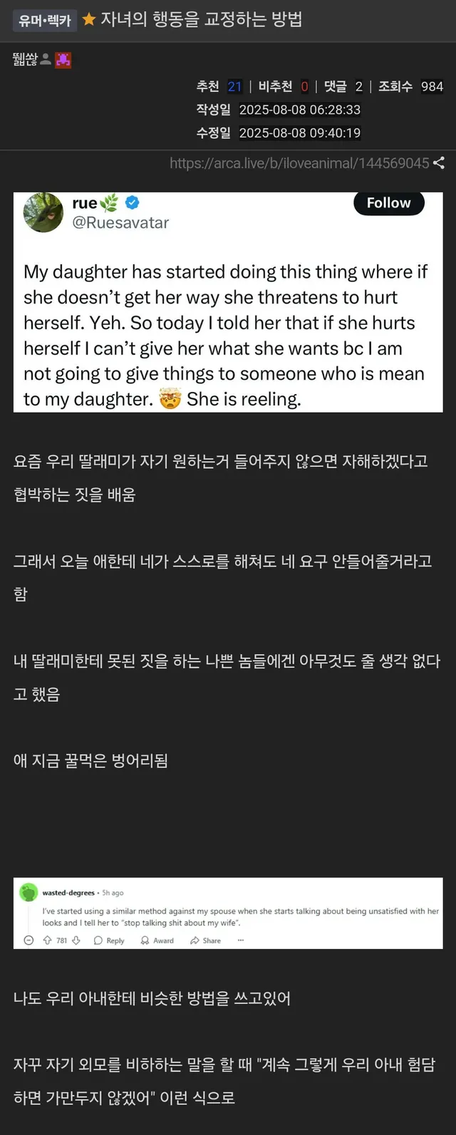 자녀의 행동을 교정하는 방법