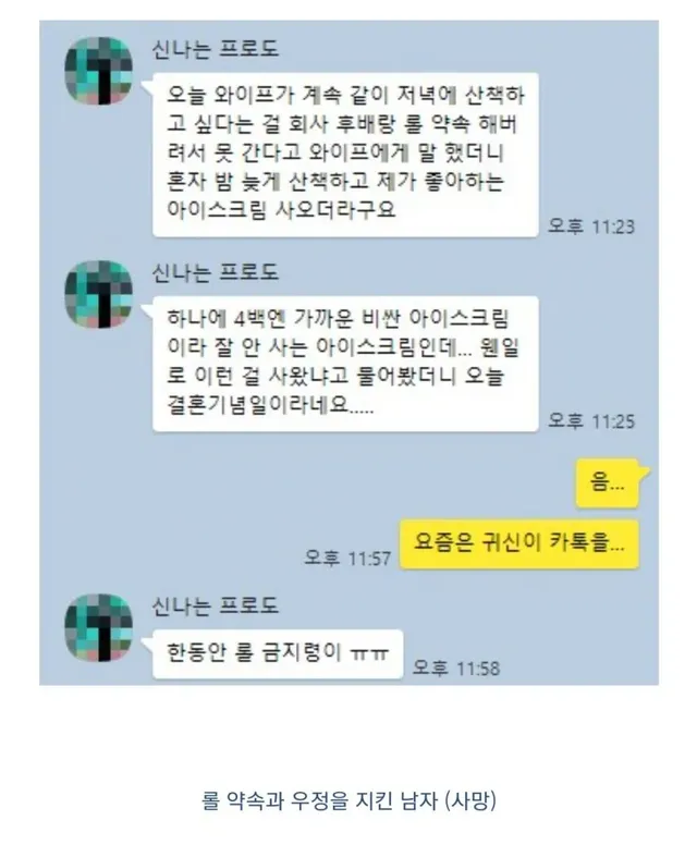 어느 의리남의 최후
