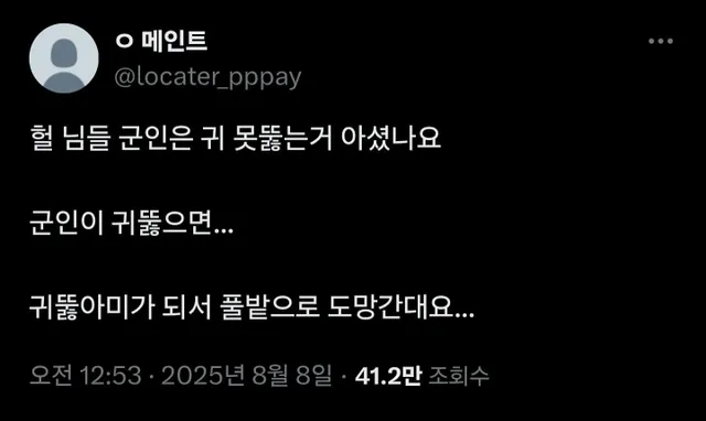 군인은 귀뚫으면 안되는거 암??