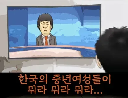 엄마! 중년이 뭐야?