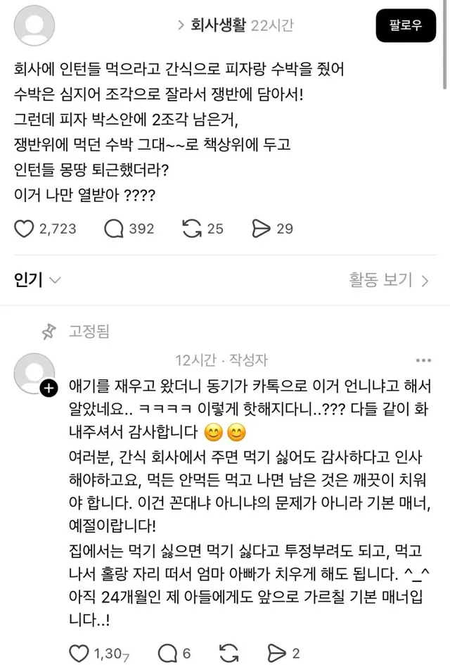 회사에서 준 간식을 먹고 안 치운 인턴