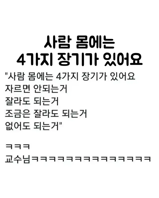 사람 몸에는 4가지 장기가 있어요.jpg