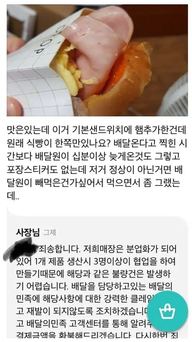 선 넘은 배달대행.