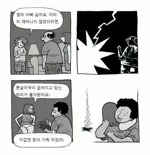 엄마 아빠 싫어요. 차라리 태어나지 않았더라면