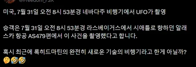 최근 네바다주 비행기에서 촬영 됐다는 UFO ㄷㄷㄷ