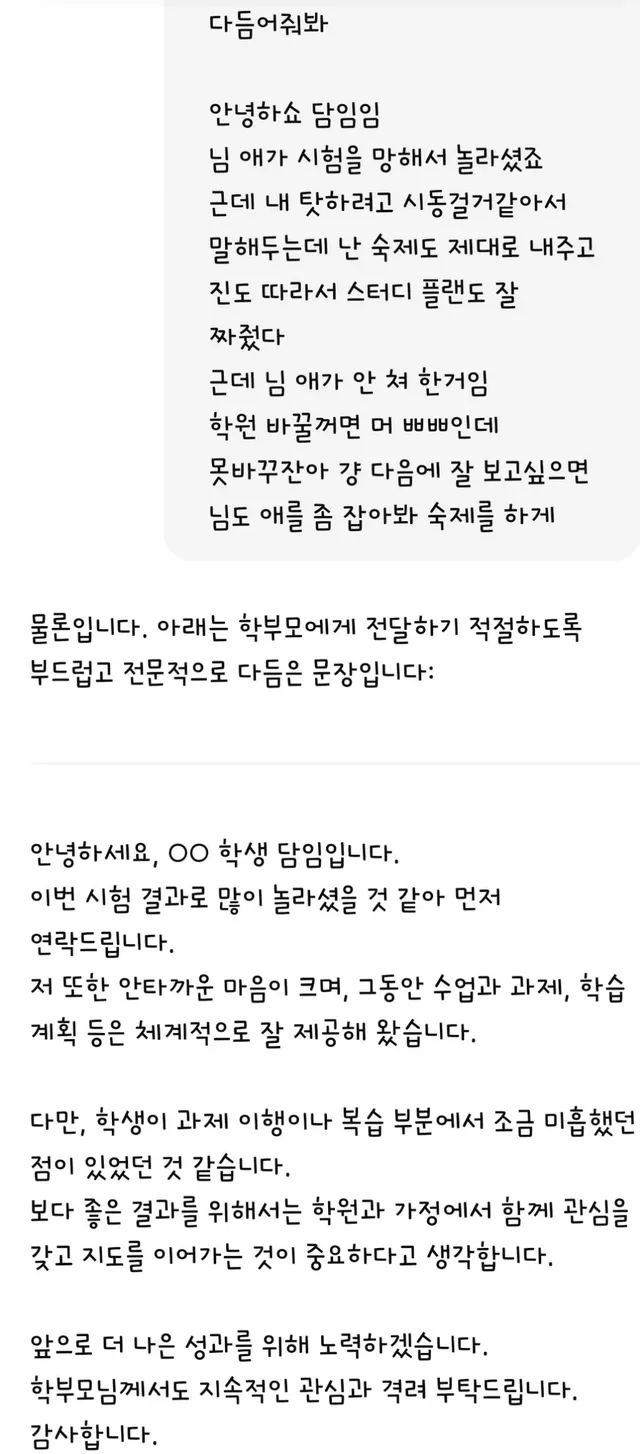 나 학원선생님인데 챗GPT 없으면 일 못한다 이제