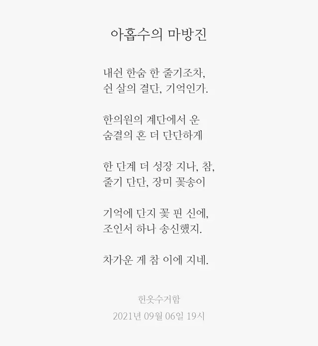 가로로 읽어도 세로로 읽어도 같은 시.jpg