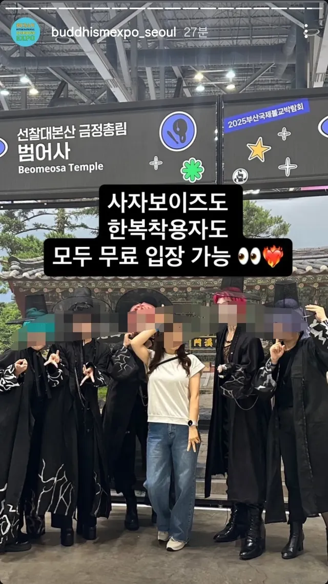 불교박람회에 케데헌 사자보이즈 코스프레 하고 가면 생기는 일 ㄷㄷㄷ