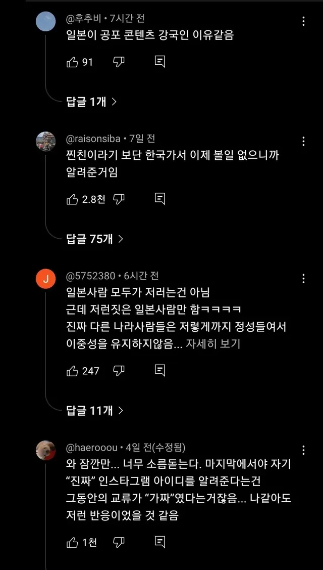 음침한 일본인의 인간성