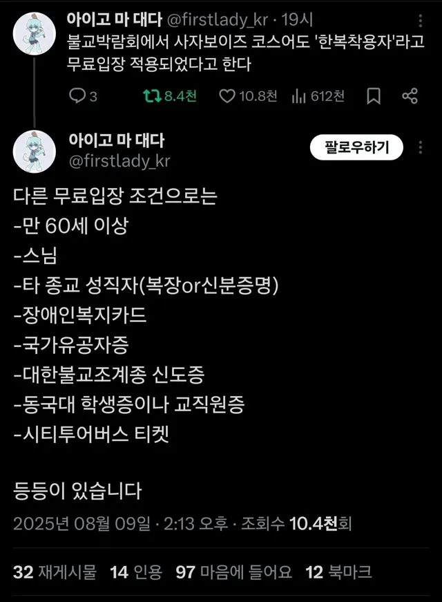 불교박람회에 케데헌 사자보이즈 코스프레 하고 가면 생기는 일 ㄷㄷㄷ