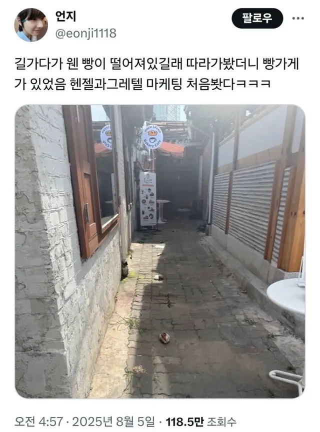 길가다가 웬 빵이 떨어져있길래 따라가봤더니