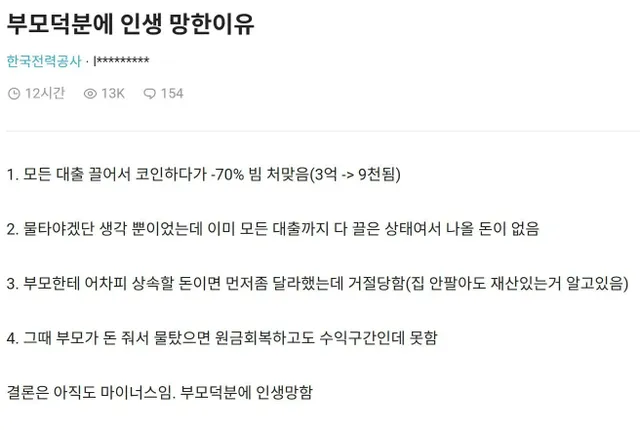 부모덕분에 인생 망한이유