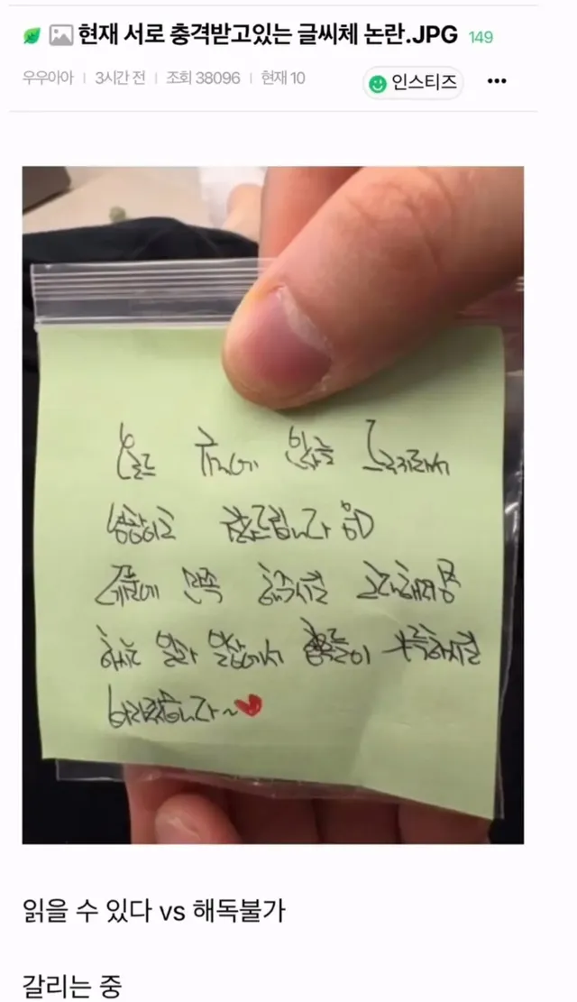 의견 갈린다는 해독이 필요한 글씨체.jpg