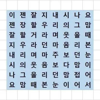 가로로 읽어도 세로로 읽어도 같은 시.jpg