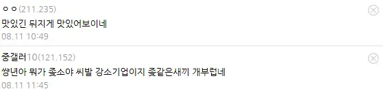 직원 8명 좆소에서 회식했다는 디시인.JPG