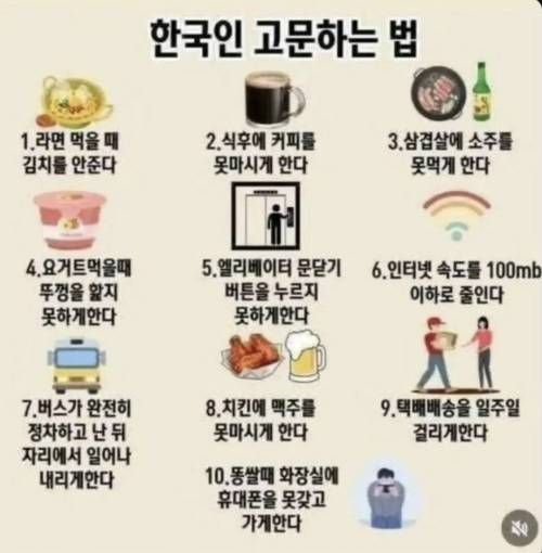 한국인 고문하는 방법 10가지.jpg