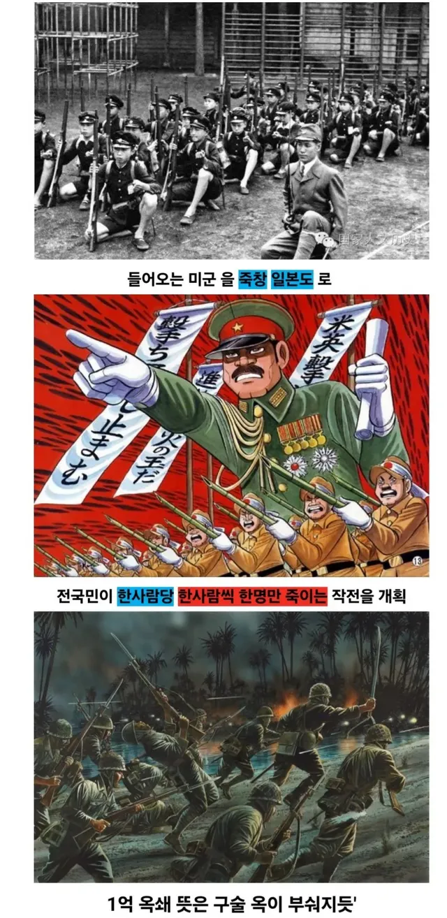 일제말기 일본군부가 만든 군사작전