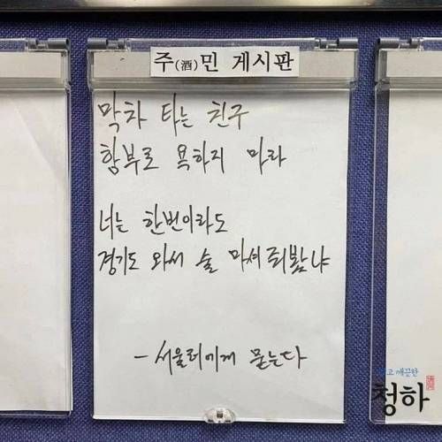 막차타는 친구 함부로 욕하지 마라