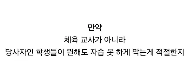 체육시간에 학생들 자습 시키면 경위서 써야하는 일본