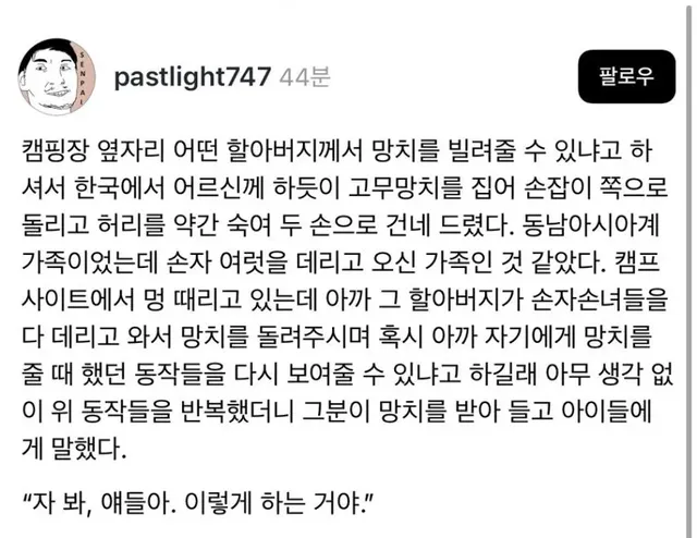 캠핑장에서 망치 빌려달라는 어르신