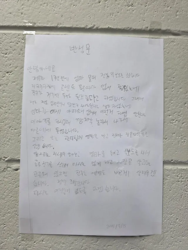 아파트 전기도둑.jpg