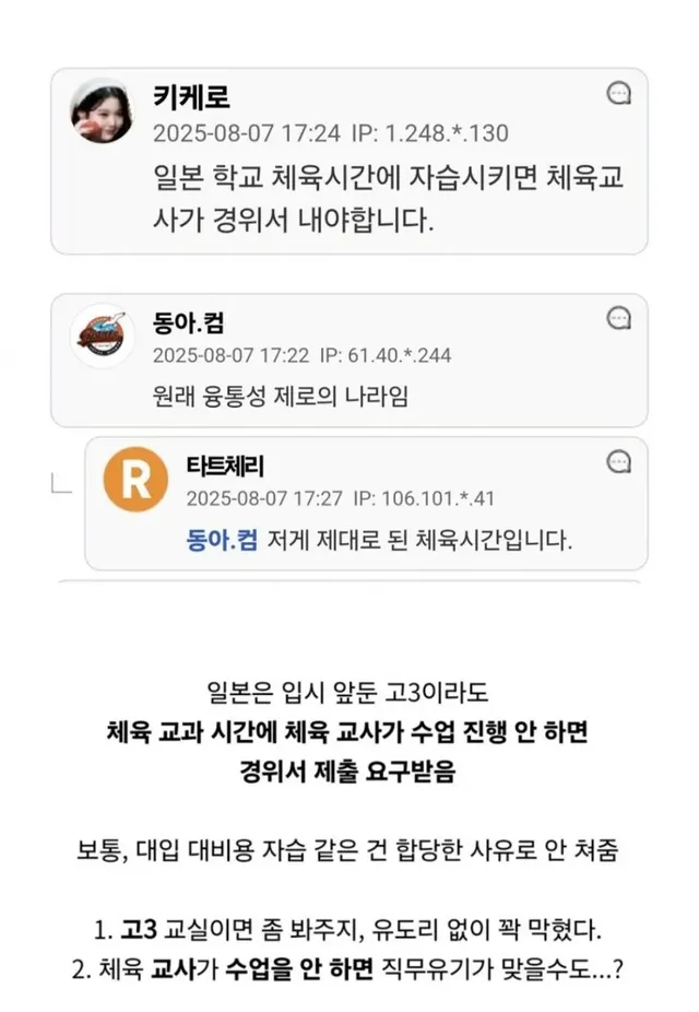 체육시간에 학생들 자습 시키면 경위서 써야하는 일본