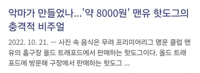 SNS에 떠서 난리난 8000원짜리 핫도그
