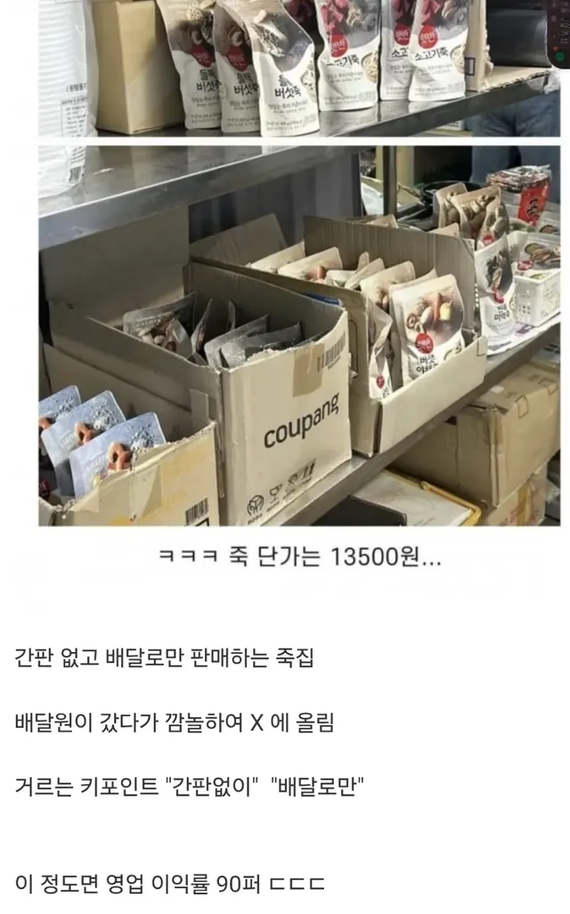 돈 복사중인 죽집