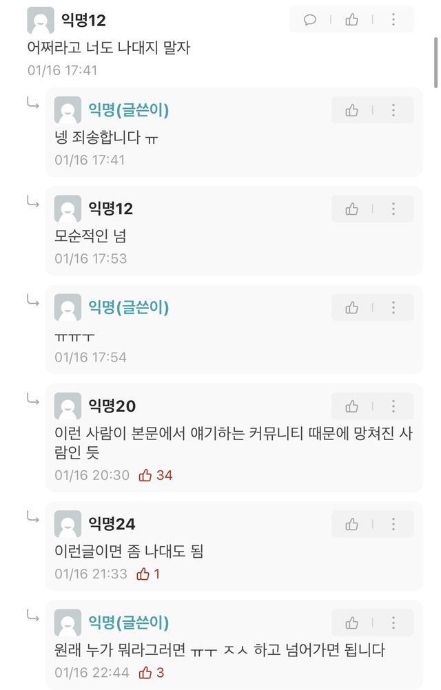 SNS, 커뮤니티가 사람 다 망쳐놓음