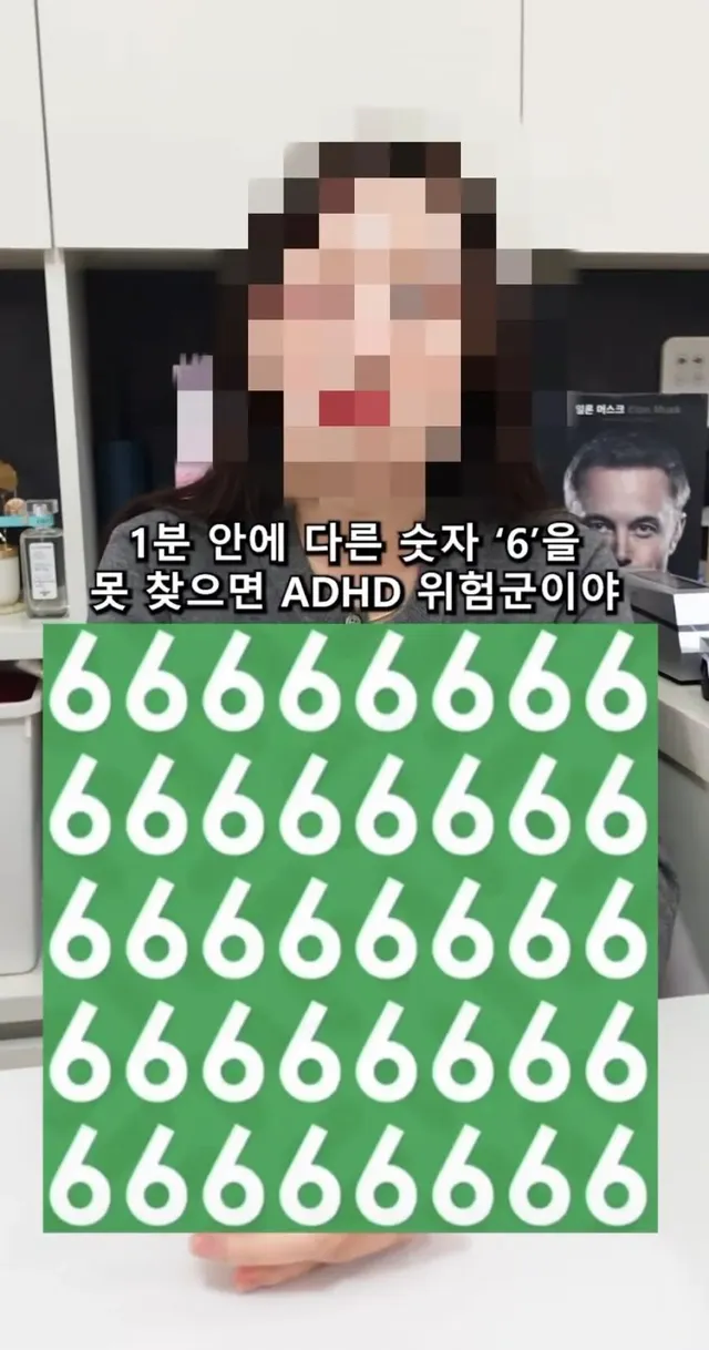 재미로하는 ADHD 검사