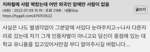  지하철에 사람 꽉찼는데 어떤 외국인 앞에만 사람이 없음