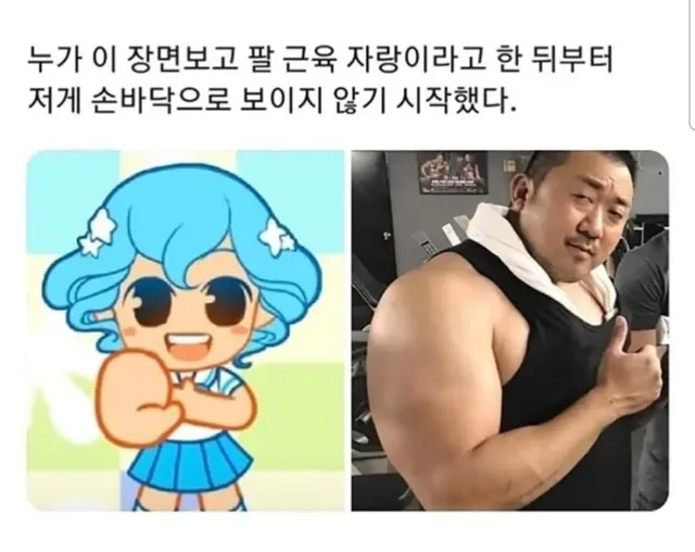 팔 근육 자랑하는 캐릭터.jpg