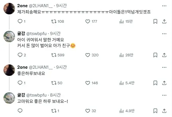 아이돌은 백만원 넘게 있겠지?