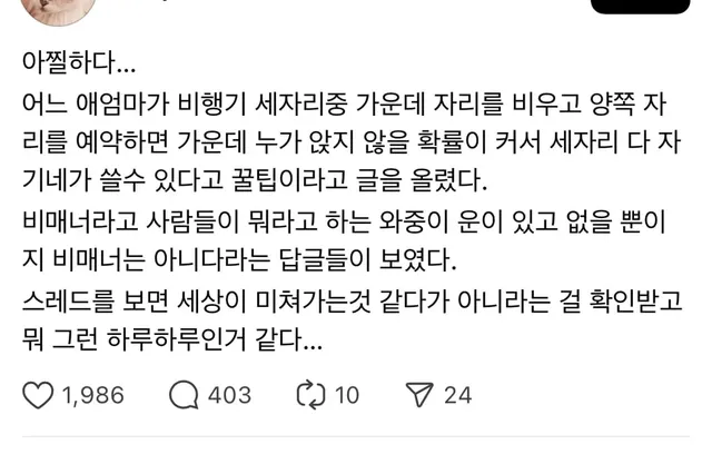 애엄마들 꿀팁으로 돈다는 비행기 가운데자리를 비우고 양쪽 자리 예...