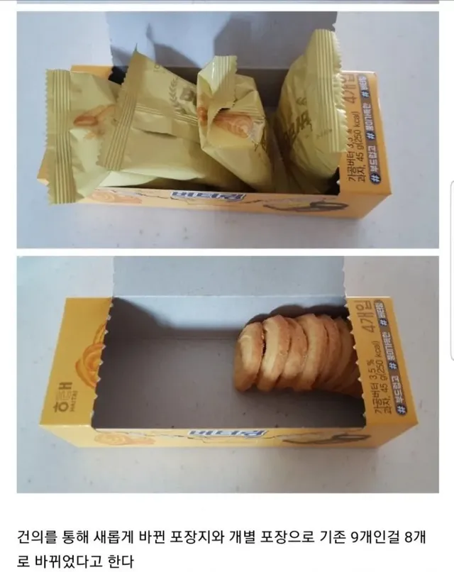 소비자 의견을 수용해 포장지 바꾼 과자.