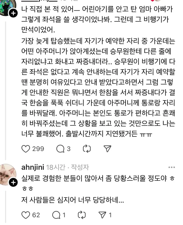 애엄마들 꿀팁으로 돈다는 비행기 가운데자리를 비우고 양쪽 자리 예...