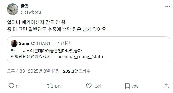 아이돌은 백만원 넘게 있겠지?