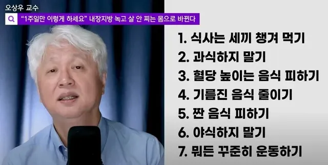 비만 치료 30년 교수가 말하는 살 빠지는 법.jpg