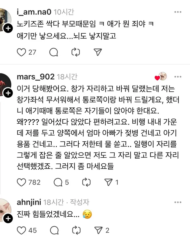 애엄마들 꿀팁으로 돈다는 비행기 가운데자리를 비우고 양쪽 자리 예...